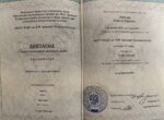 Диплом на ведение профессиональной деятельности в сфере дезинфектологии