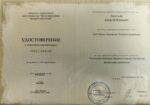 Удостоверение КП-000761 о повышении квалификации